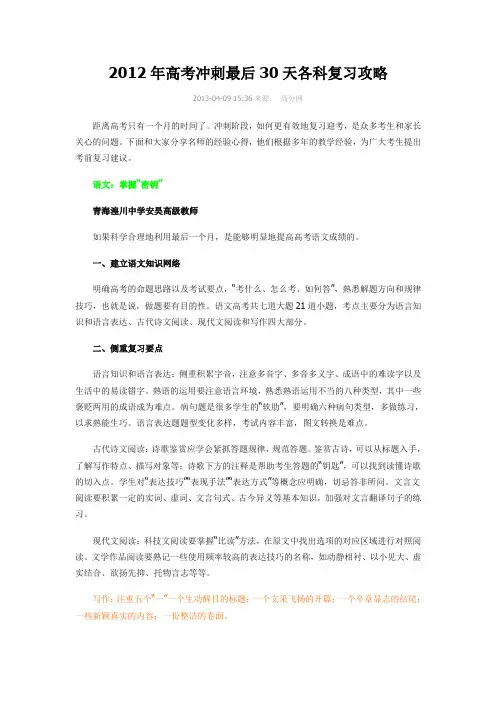 最后30天各科复习攻略
