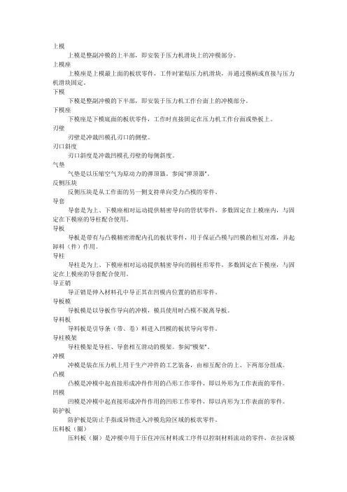 注塑模具常用名词列表