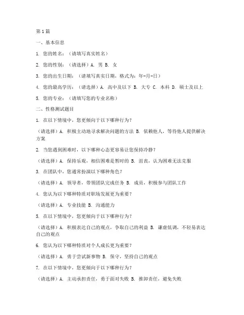 华为职业性格测试题目(3篇)