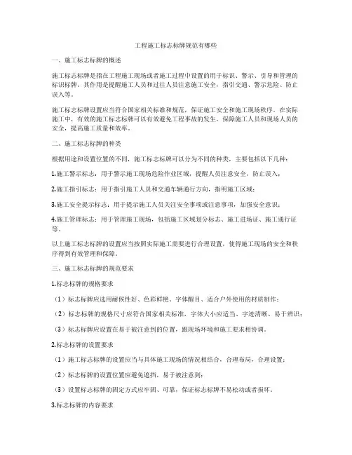 工程施工标志标牌规范有哪些