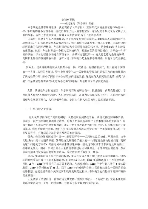 金钱永不眠——观《华尔街》有感