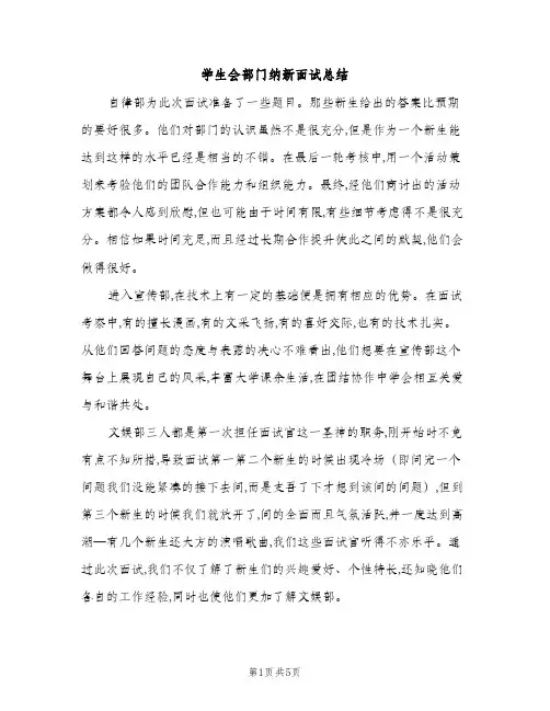 学生会部门纳新面试总结（2篇）
