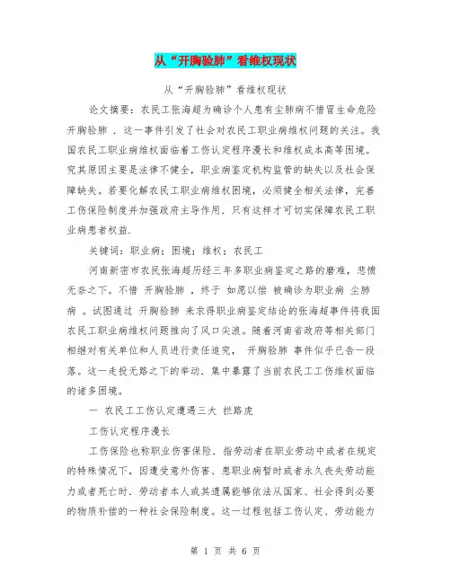 从“开胸验肺”看维权现状【可编辑版】