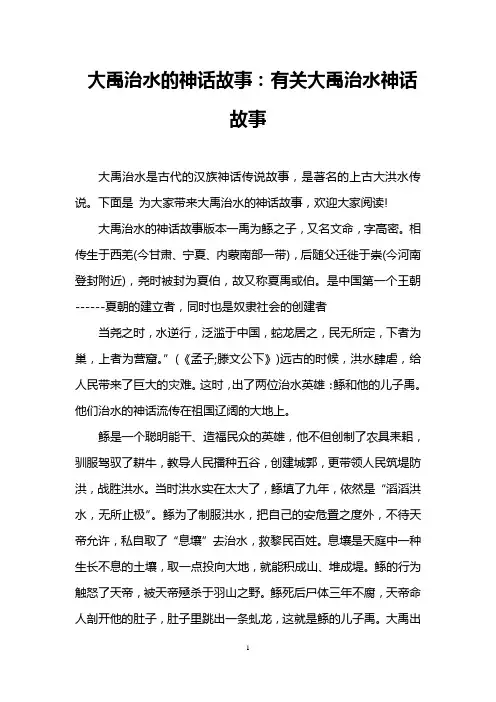 大禹治水的神话故事：有关大禹治水神话故事