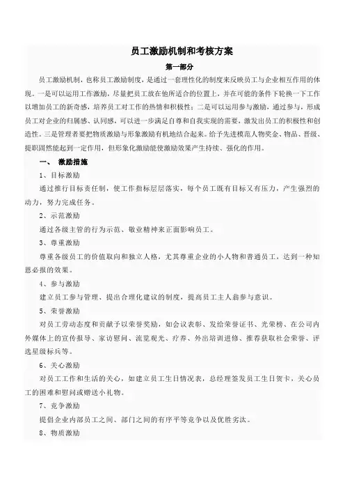 两个公司员工激励机制及考核方案