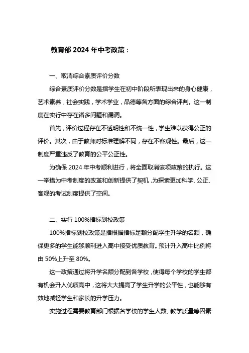 教育部2024年中考政策