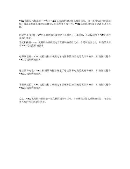 vpx机箱结构标准