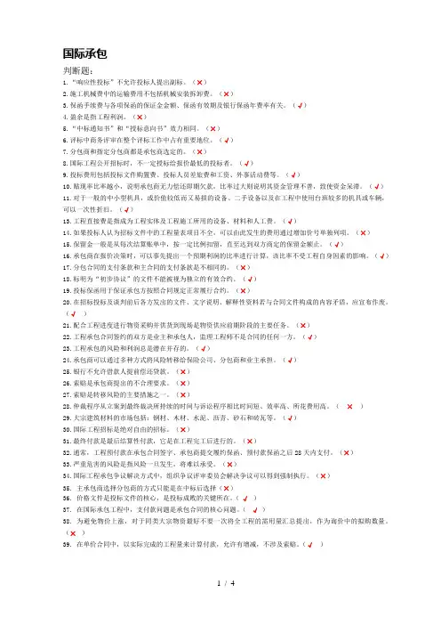 11秋土木工程本《国际工程承包》一体化答案