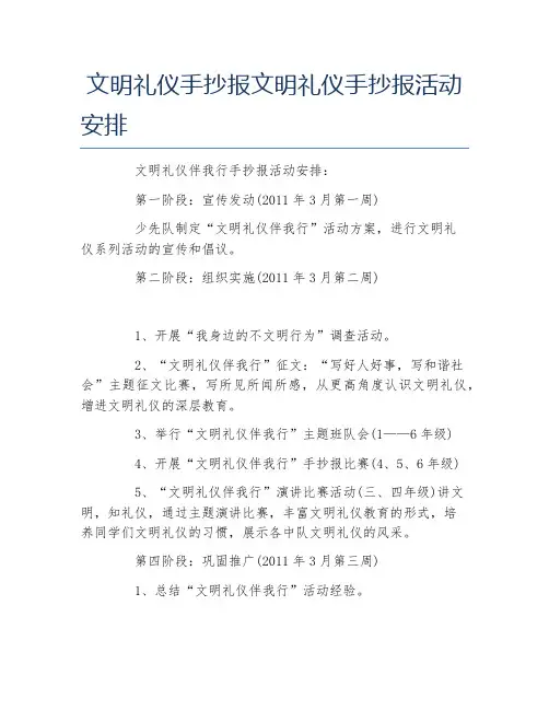文明礼仪手抄报文明礼仪手抄报活动安排文字稿