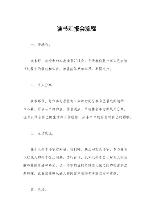 读书汇报会流程
