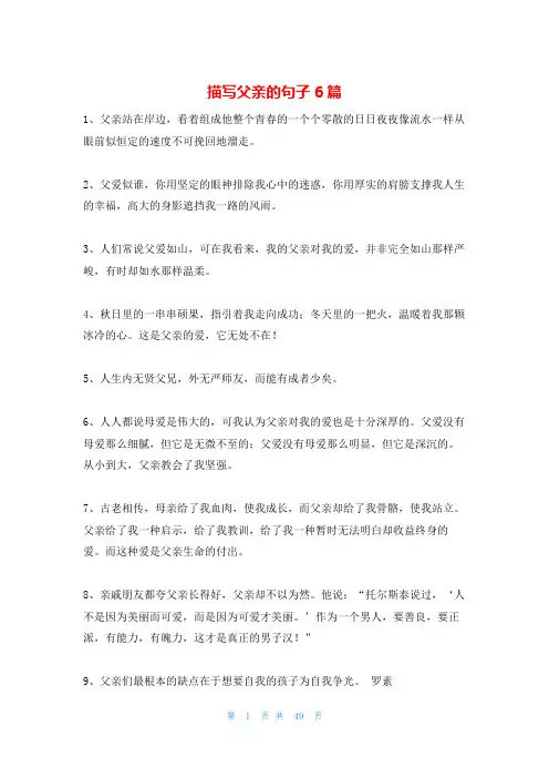描写父亲的句子6篇