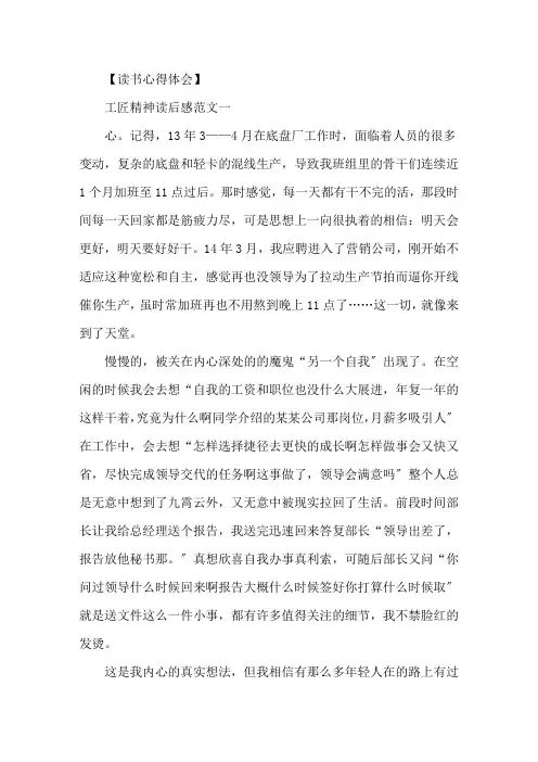精选《工匠精神》读后感范文5篇