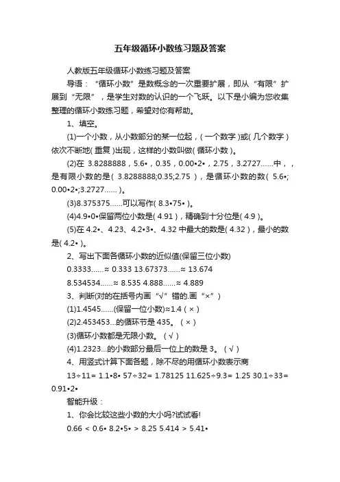 五年级循环小数练习题及答案
