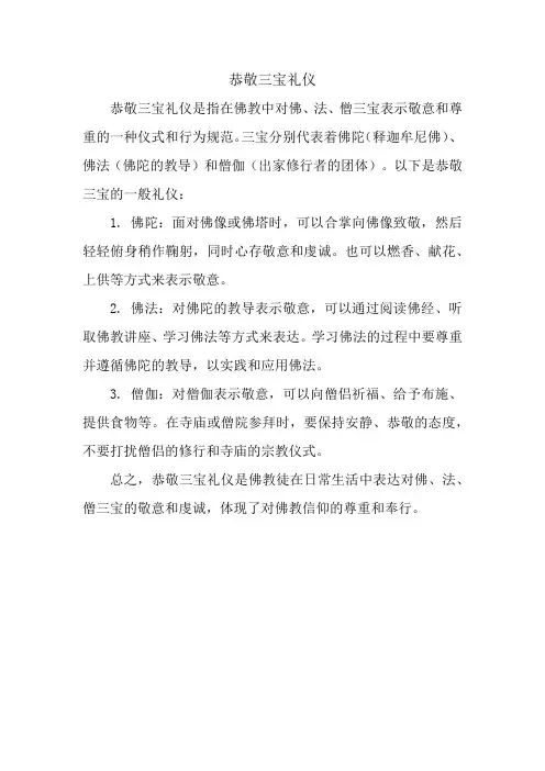 恭敬三宝礼仪