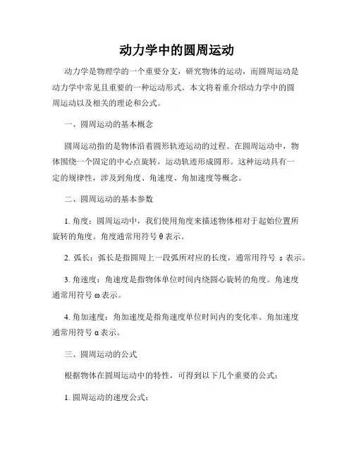 动力学中的圆周运动