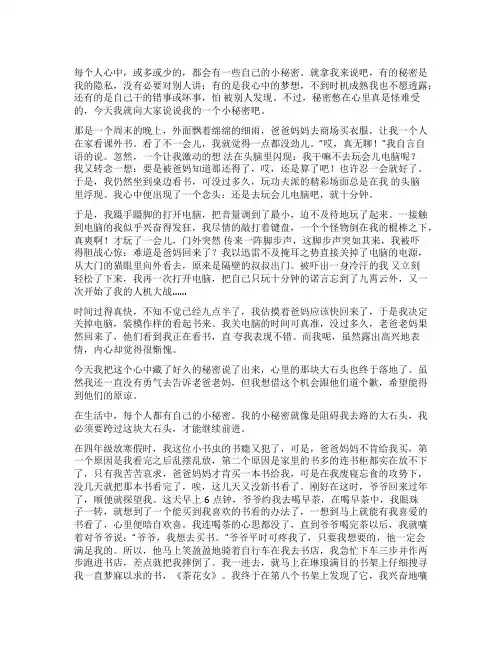 我的小秘密作文优秀7篇