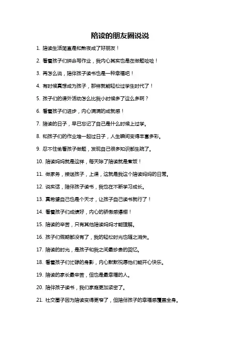 陪读的朋友圈说说