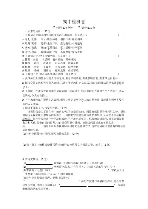2020-2021学年九年级语文人教部编版下册期中检测卷