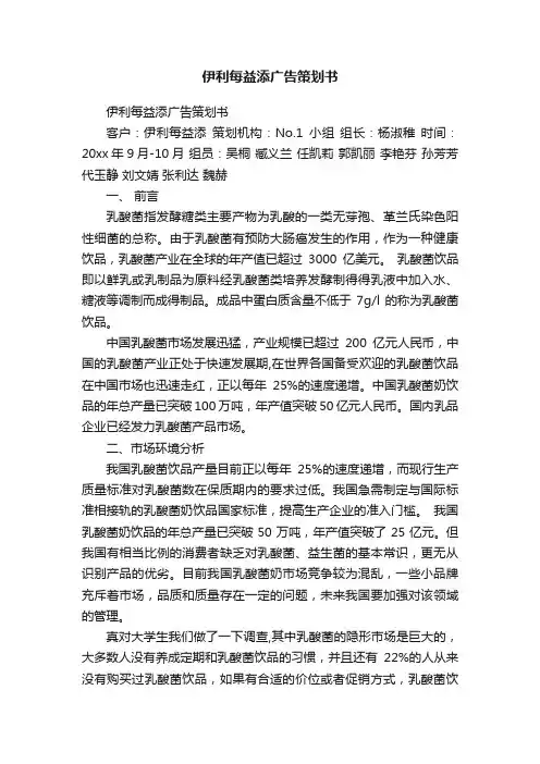 伊利每益添广告策划书