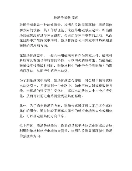 磁场传感器 原理