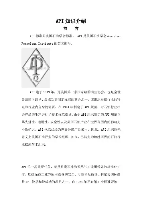 API知识介绍