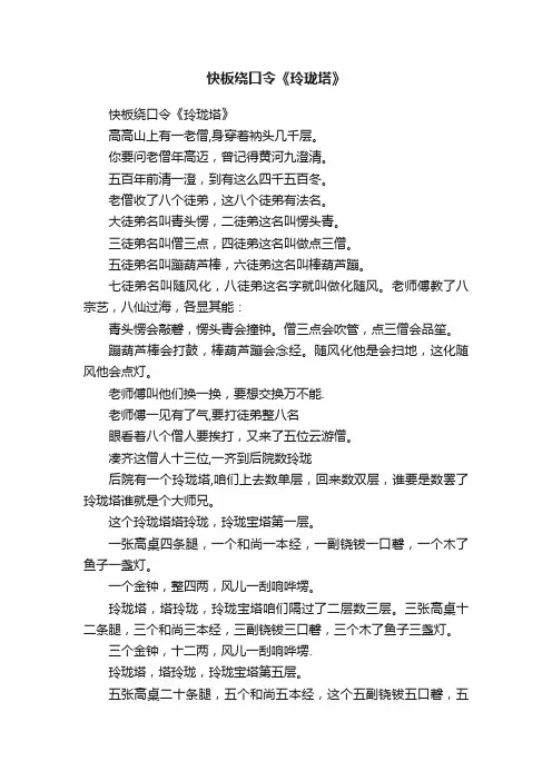 快板绕口令《玲珑塔》