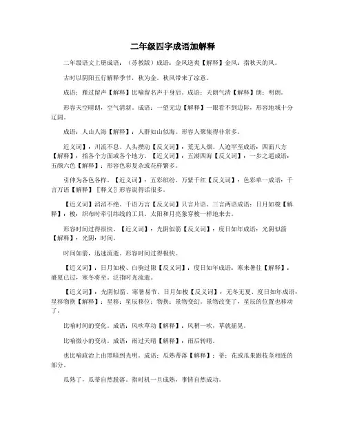 二年级四字成语加解释