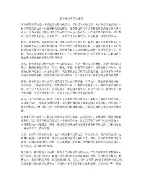 新年作贺卡活动感想