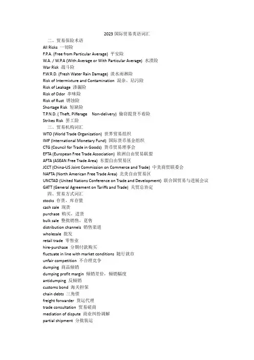 2023国际贸易英语词汇