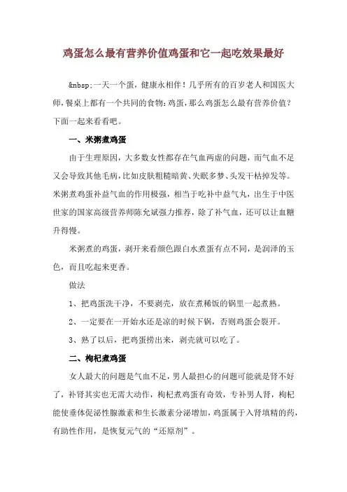 鸡蛋怎么最有营养价值 鸡蛋和它一起吃效果最好