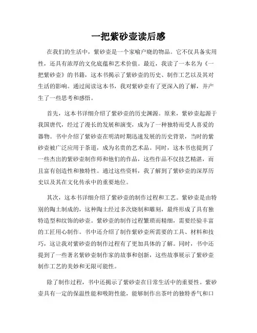 一把紫砂壶读后感