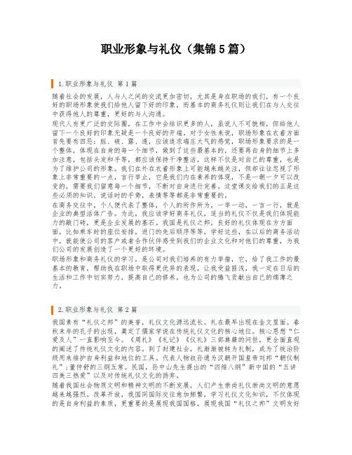 职业形象与礼仪(集锦5篇)