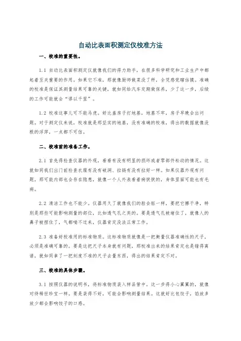 自动比表面积测定仪校准方法