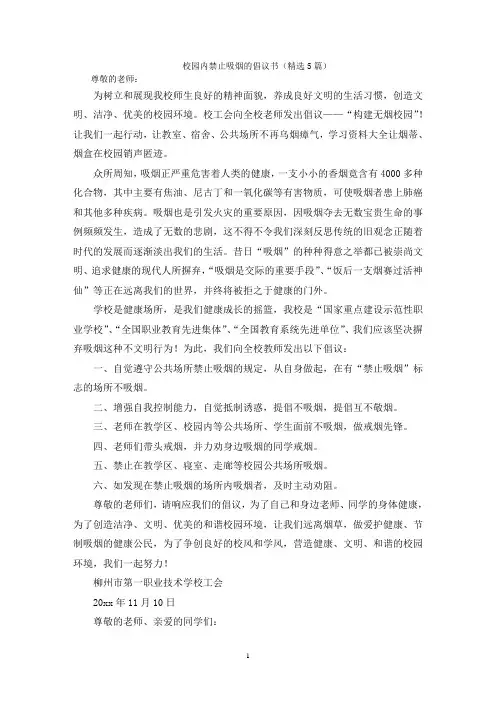 校园内禁止吸烟的倡议书(精选5篇)