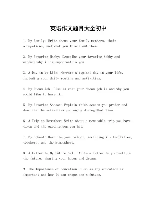 英语作文题目大全初中