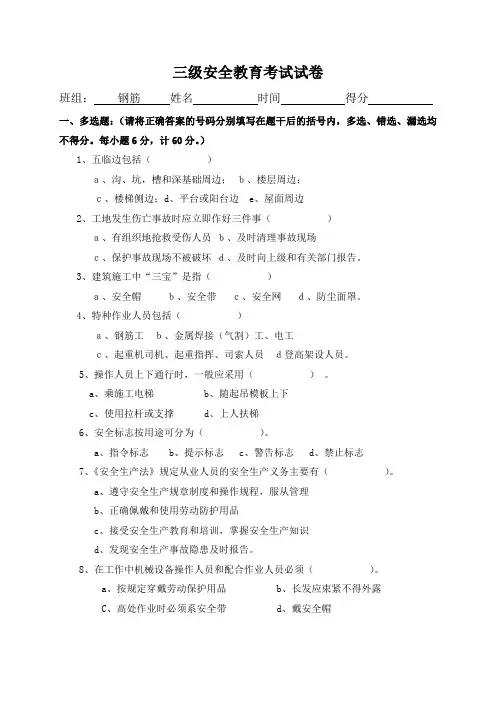 钢筋三级安全教育题