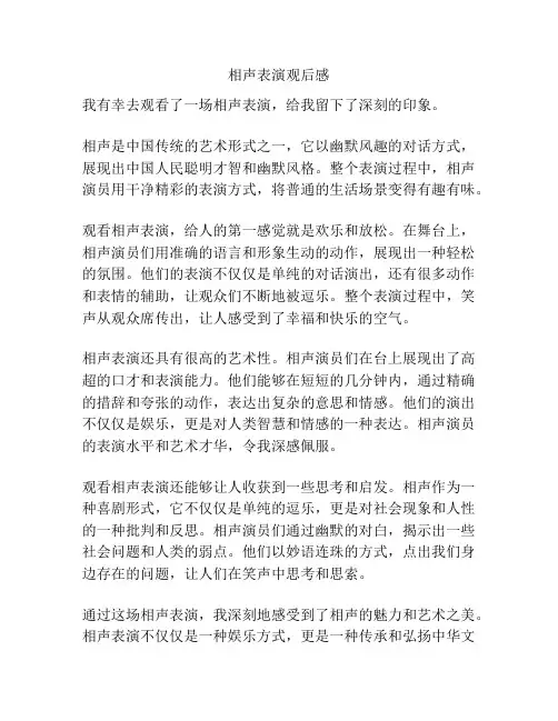 相声表演观后感