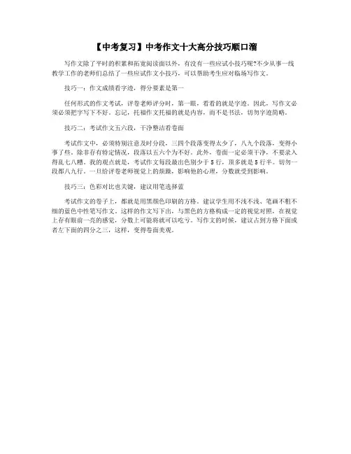 【中考复习】中考作文十大高分技巧顺口溜