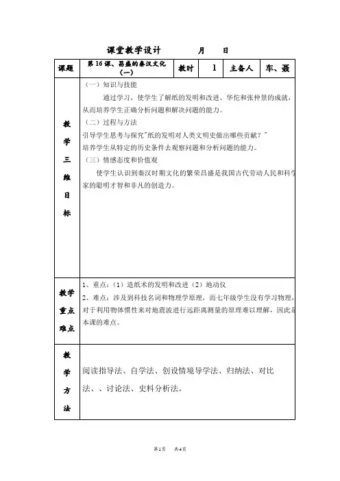 七年级历史 第16课、昌盛的秦汉文化