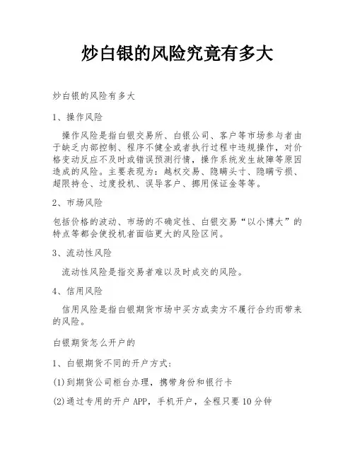 炒白银的风险究竟有多大