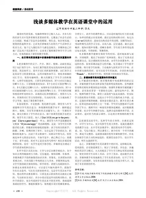 浅谈多媒体教学在英语课堂中的运用