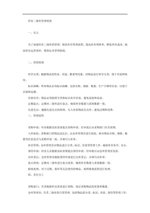科室二级库管理制度