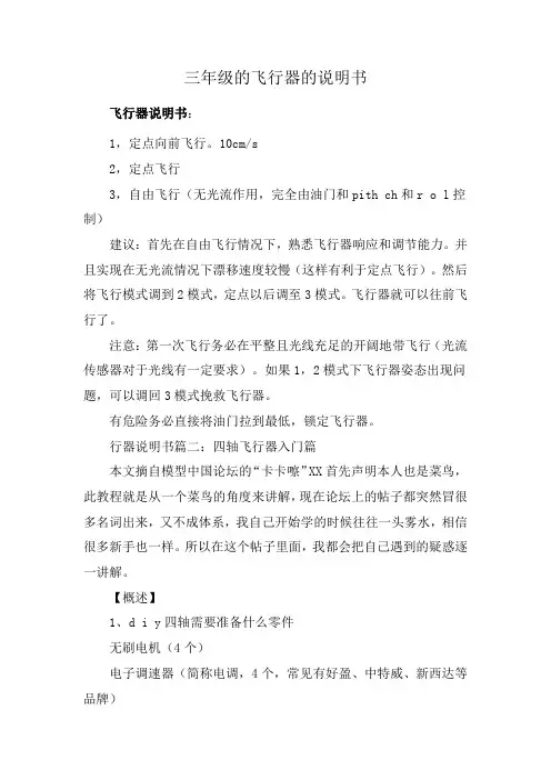 三年级的飞行器的说明书