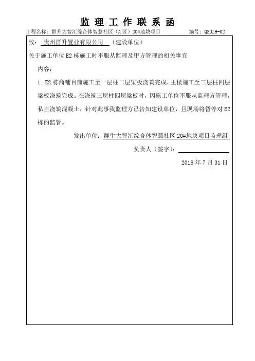 监理工作联系函(02) 