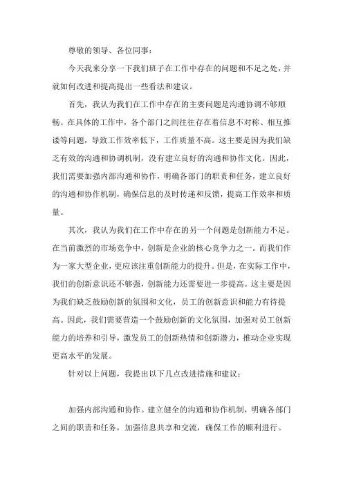班子检视问题剖析材料