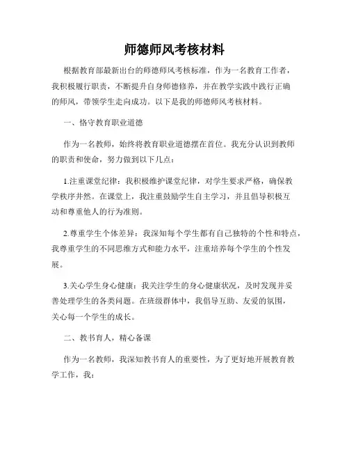 师德师风考核材料