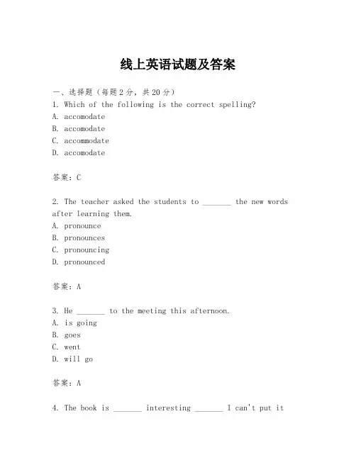 线上英语试题及答案