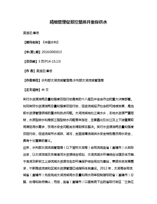 精细管理促双控量质并重保供水