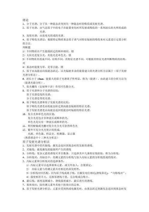 仪器分析复习资料