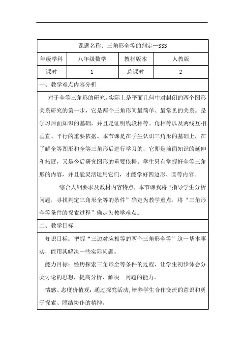 12.2.1三角形全等的判定SSS
